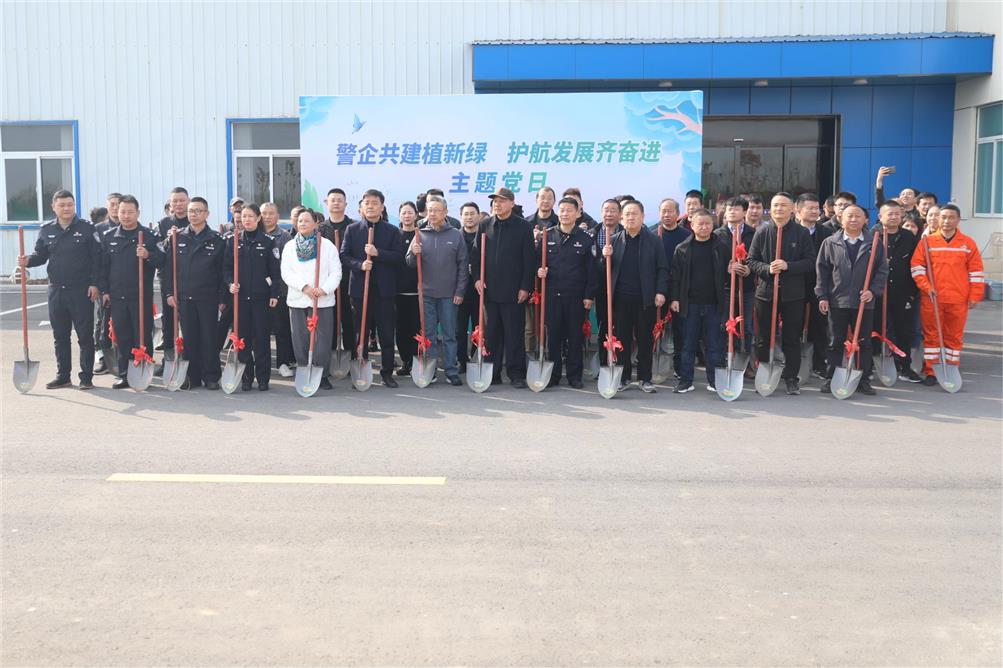 警企共建植新綠，護(hù)航發(fā)展齊奮進(jìn)