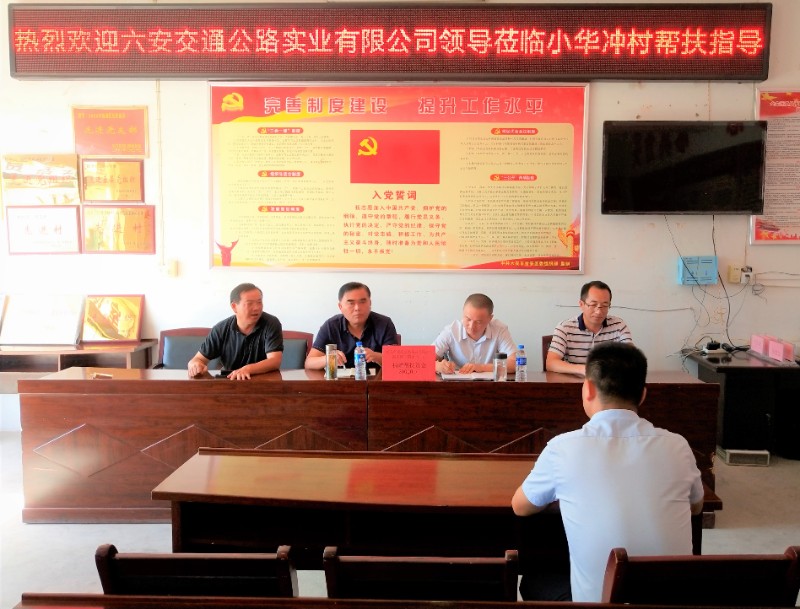 小華沖村幫扶指導.jpg